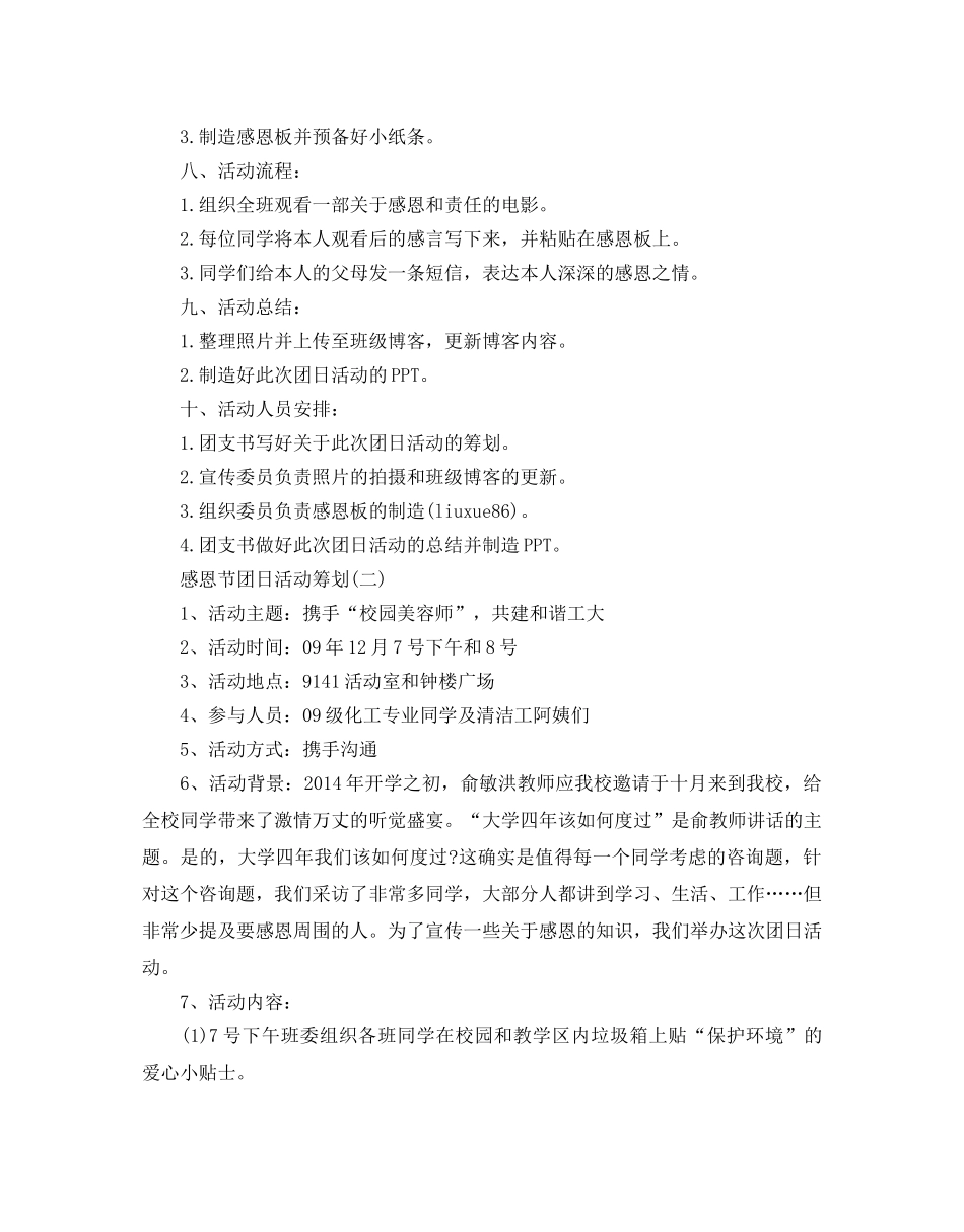 感恩节团日活动策划 _第2页