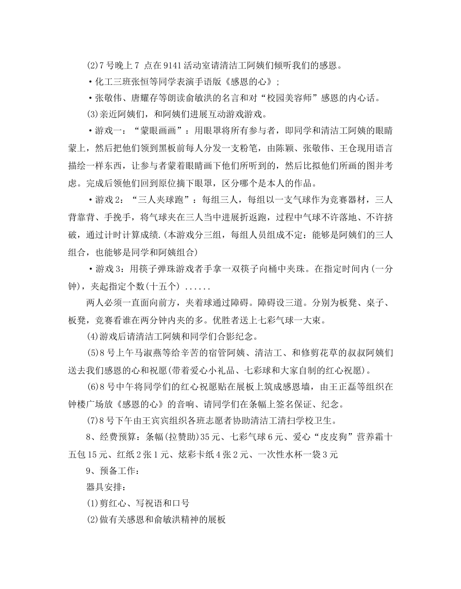 感恩节团日活动策划 _第3页