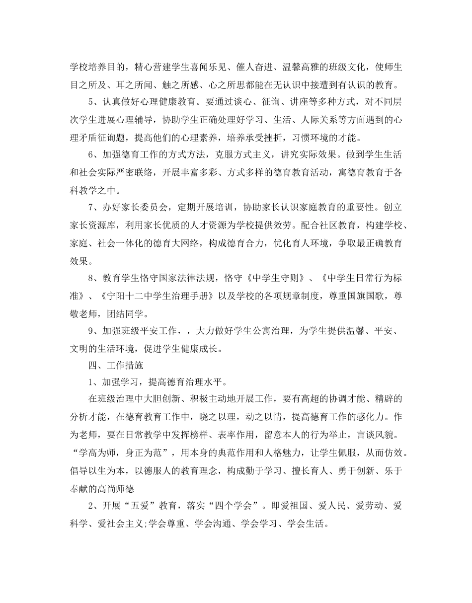 七年级德育工作参考计划范文5篇 _第2页