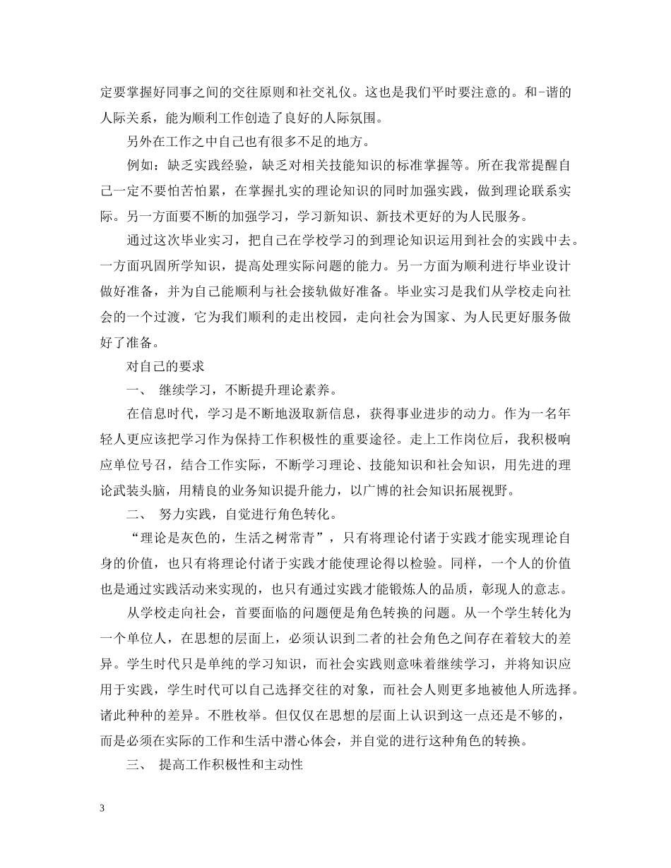 生产实习心得体会范文 (000002)_第3页