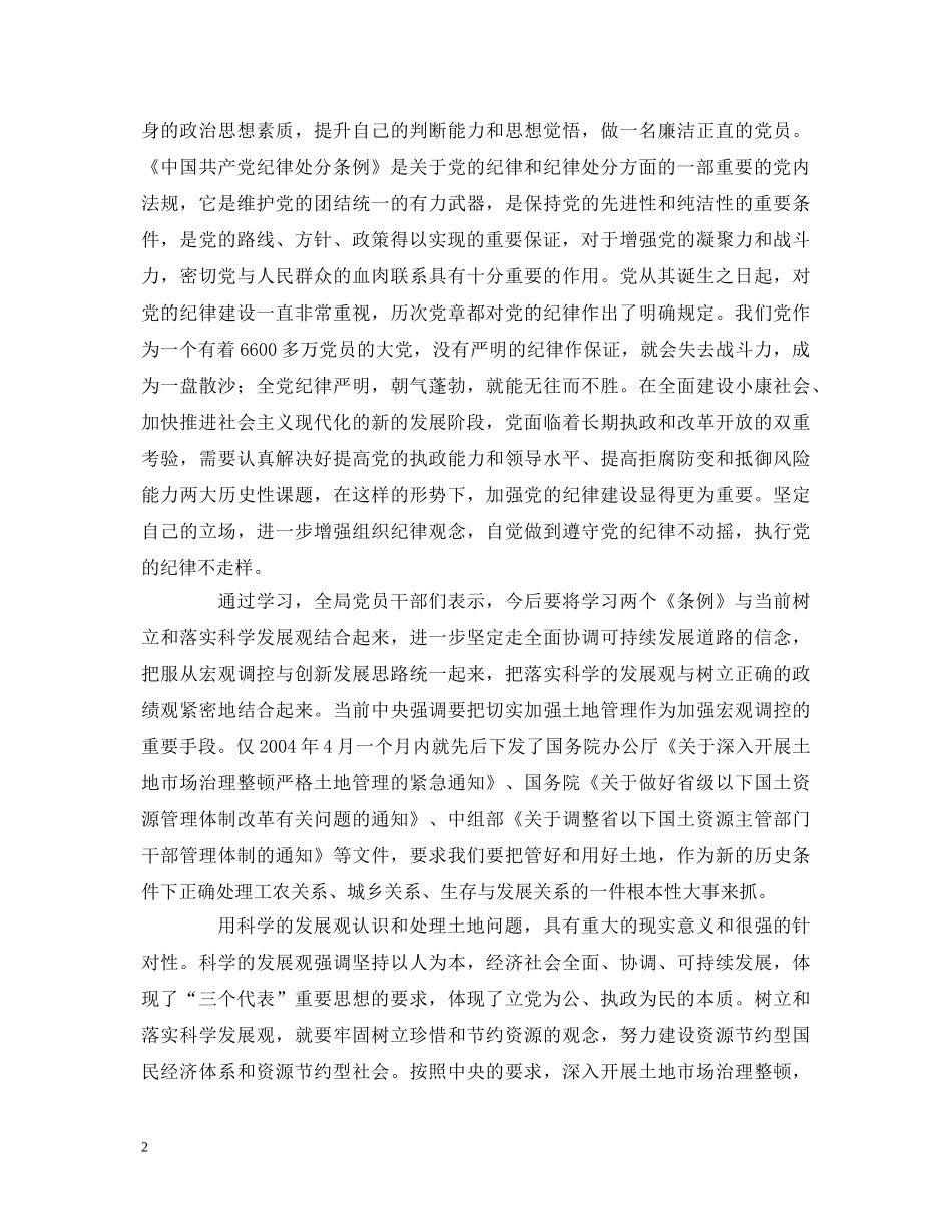 某市国土资源局学习《两个条例》的心得体会-树立和落实科学发展观 _第2页