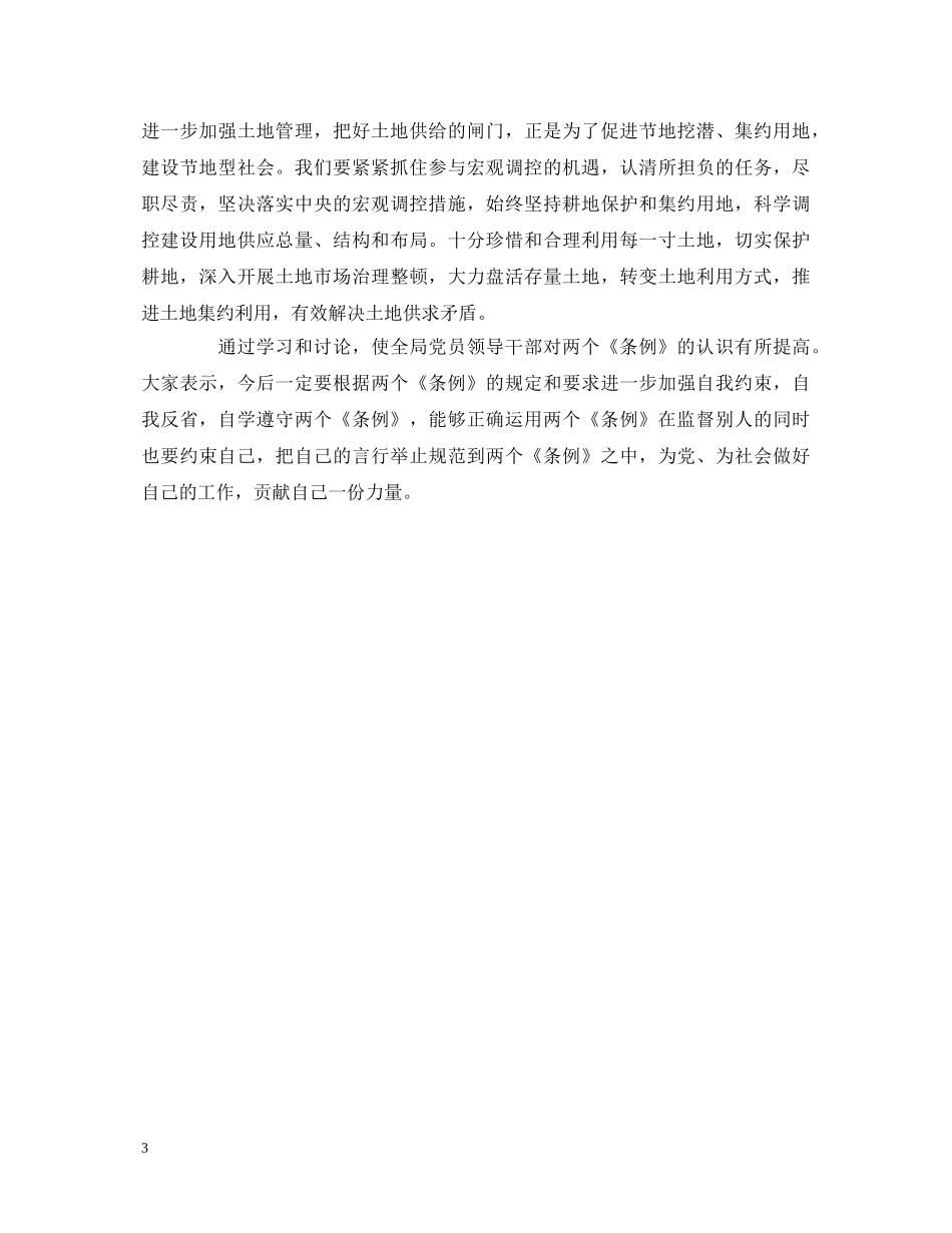 某市国土资源局学习《两个条例》的心得体会-树立和落实科学发展观 _第3页