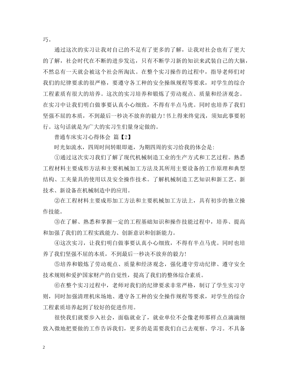 普通车床实习心得体会 _第2页
