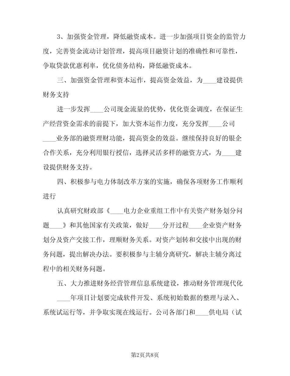 2024年公司财务部下半年工作计划(三篇)_第2页