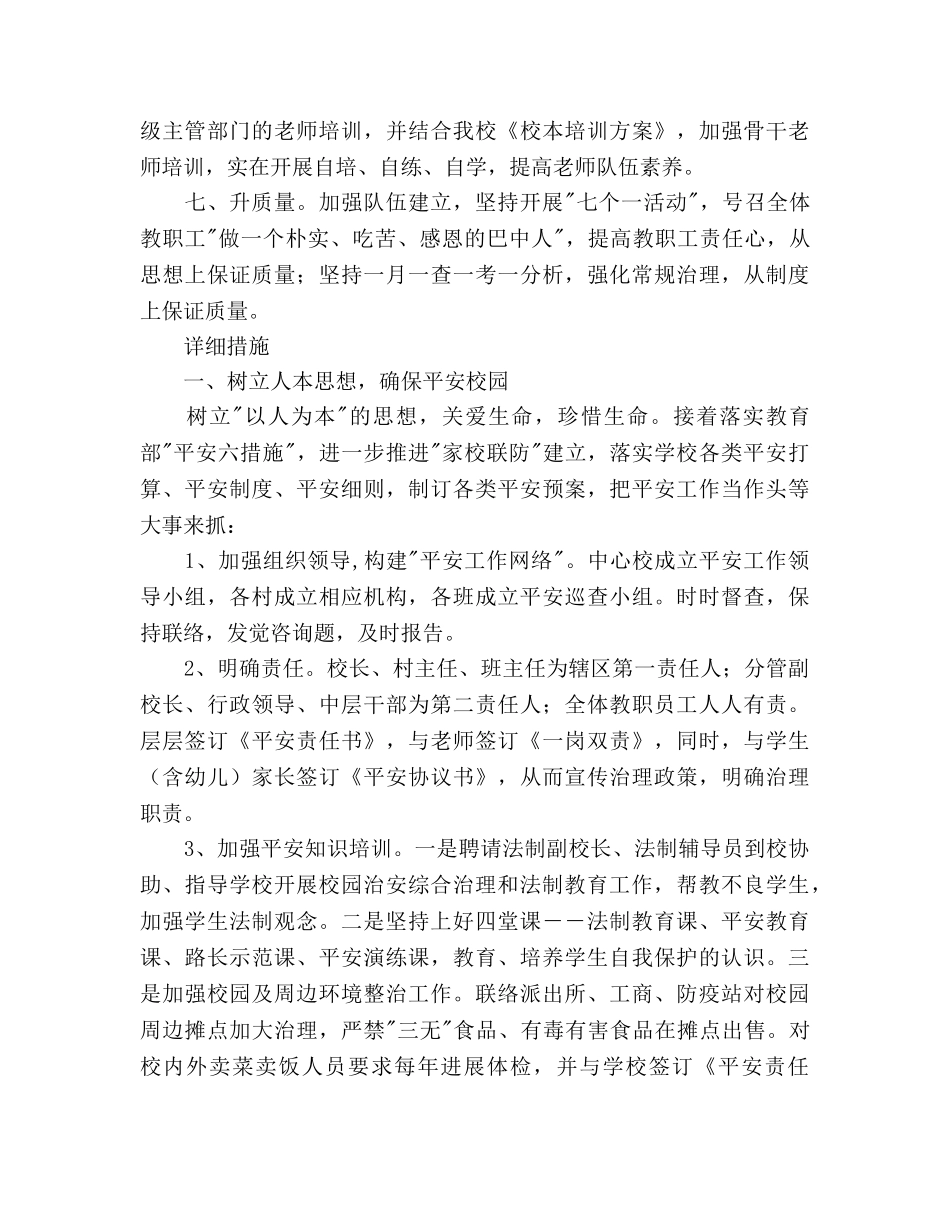 秋季学校教学工作参考计划 _第2页