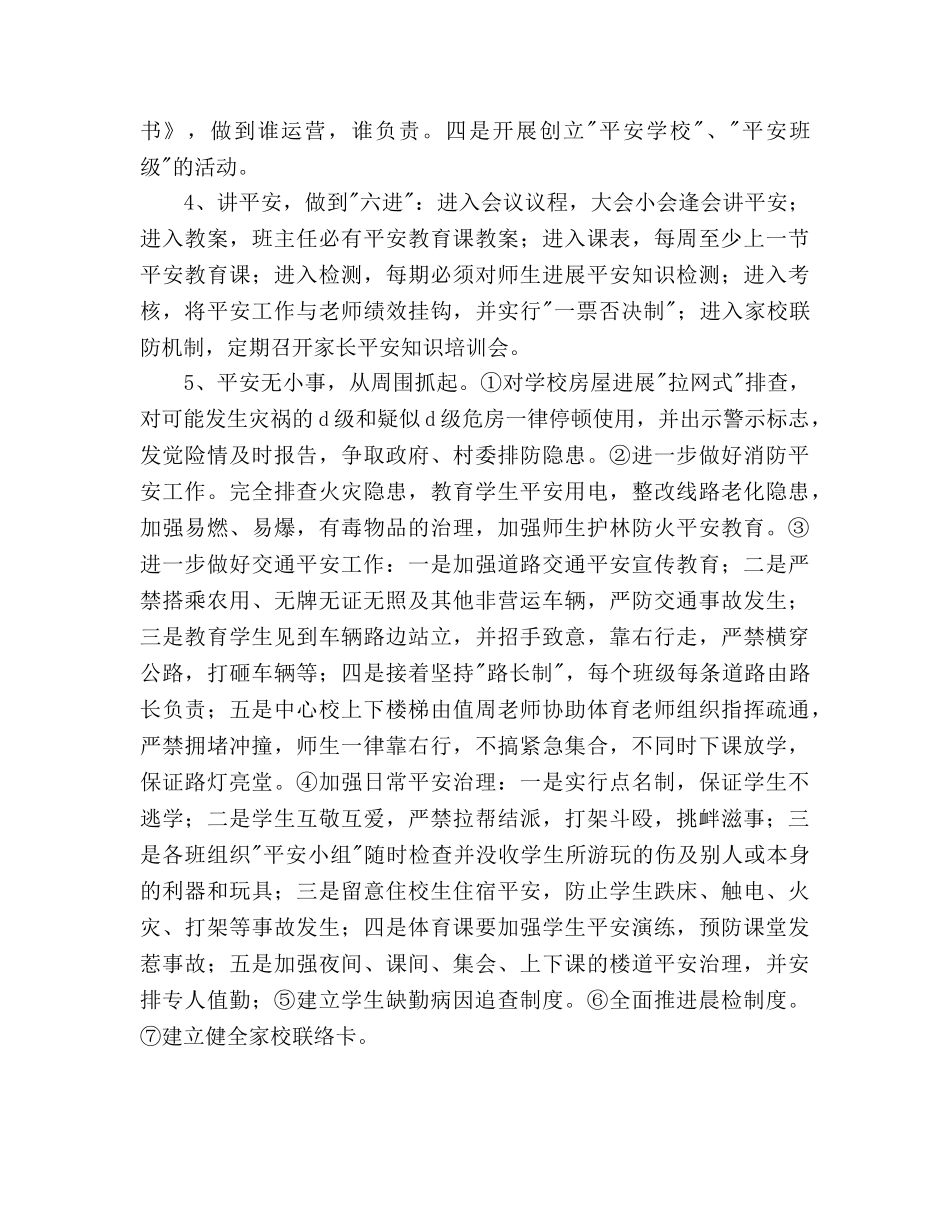 秋季学校教学工作参考计划 _第3页