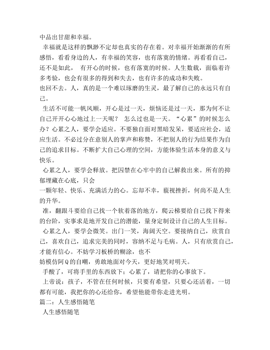 人生随笔六篇,感悟人生的散文随笔 _第2页