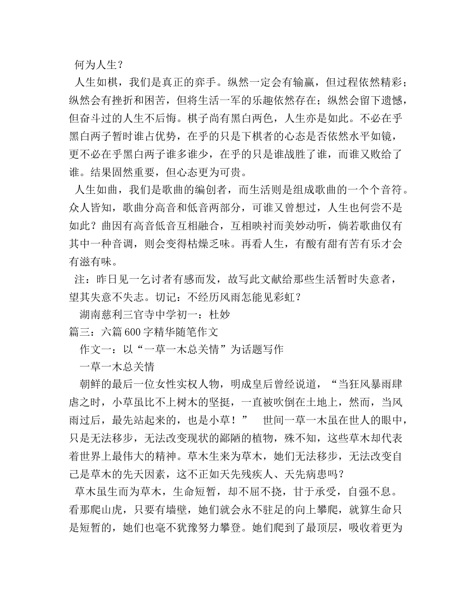 人生随笔六篇,感悟人生的散文随笔 _第3页