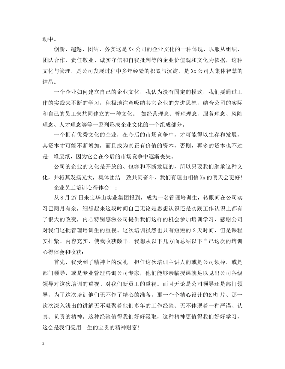 企业员工培训心得体会3篇 _第2页