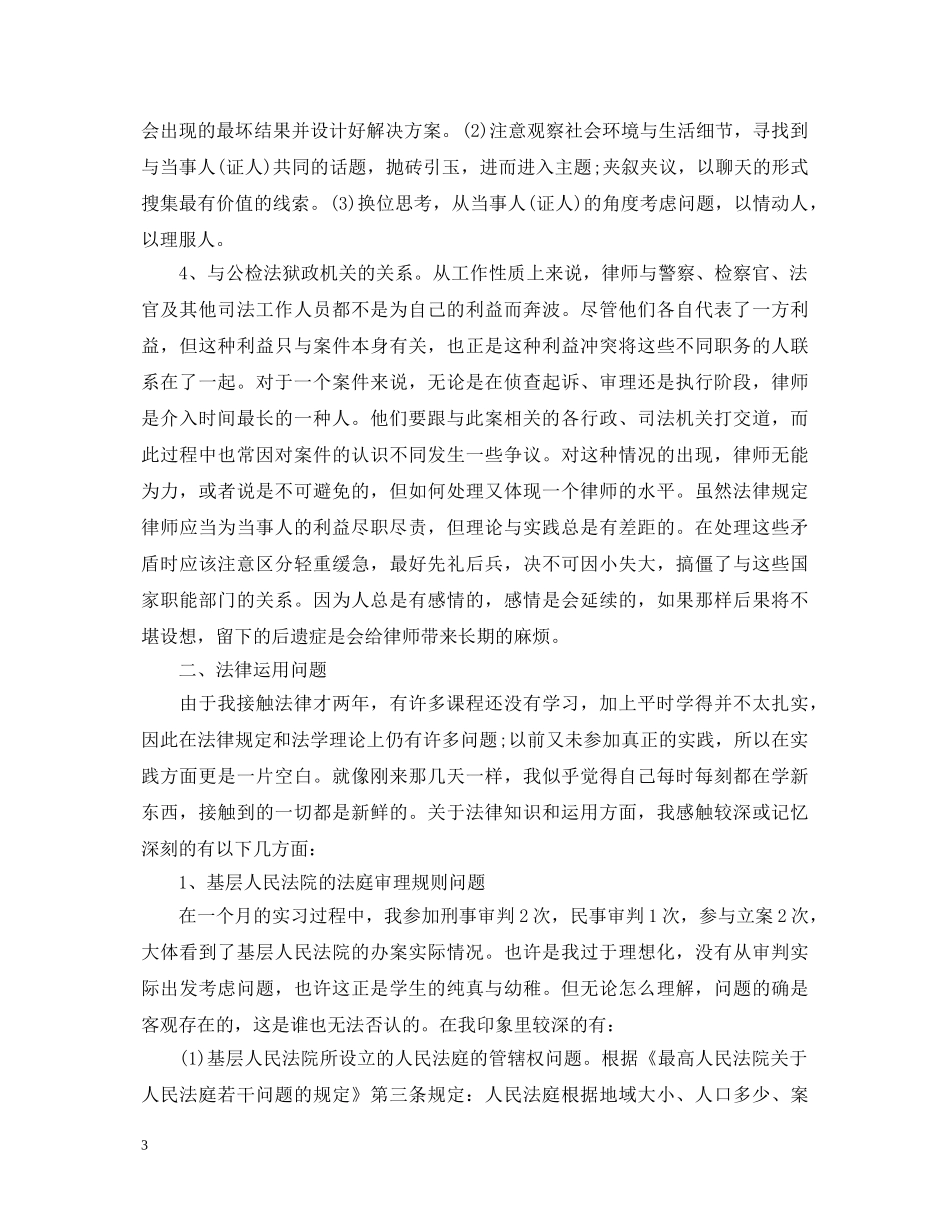 实习律师心得体会 _第3页