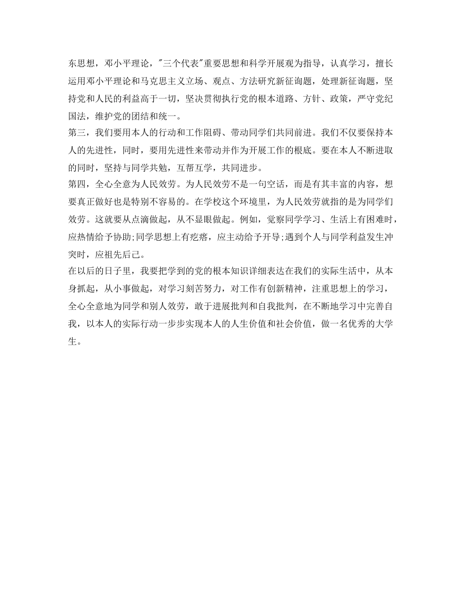 入党积极分子的自我鉴定参考 _第2页