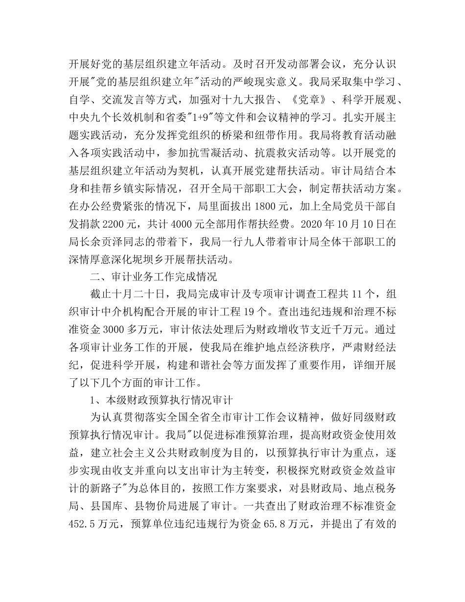 审计工作个人工作参考计划 _第2页