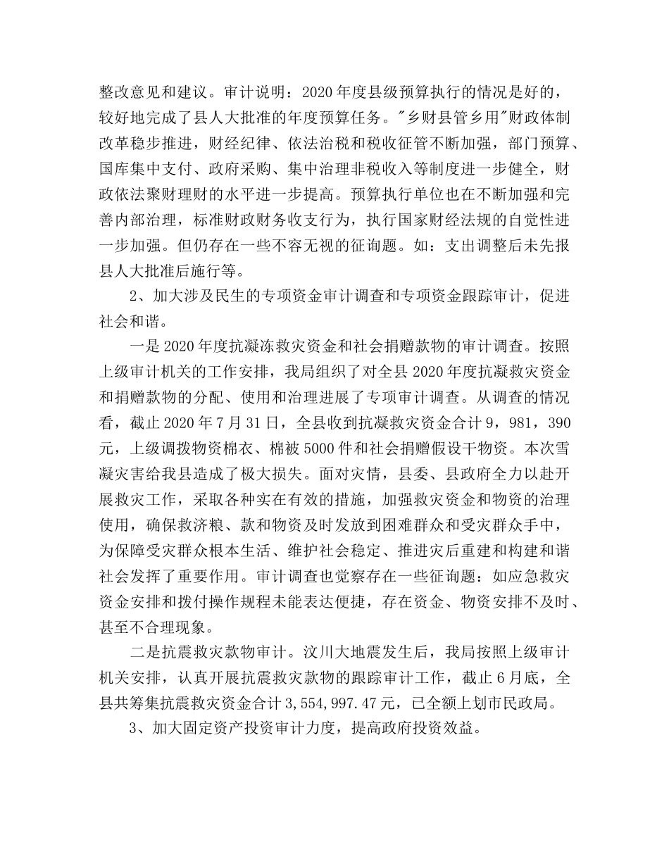 审计工作个人工作参考计划 _第3页