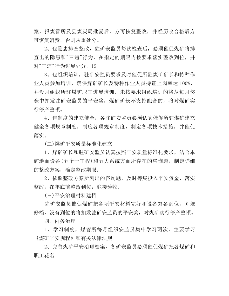 某乡煤管所煤矿安全生产工作参考计划范文 _第3页