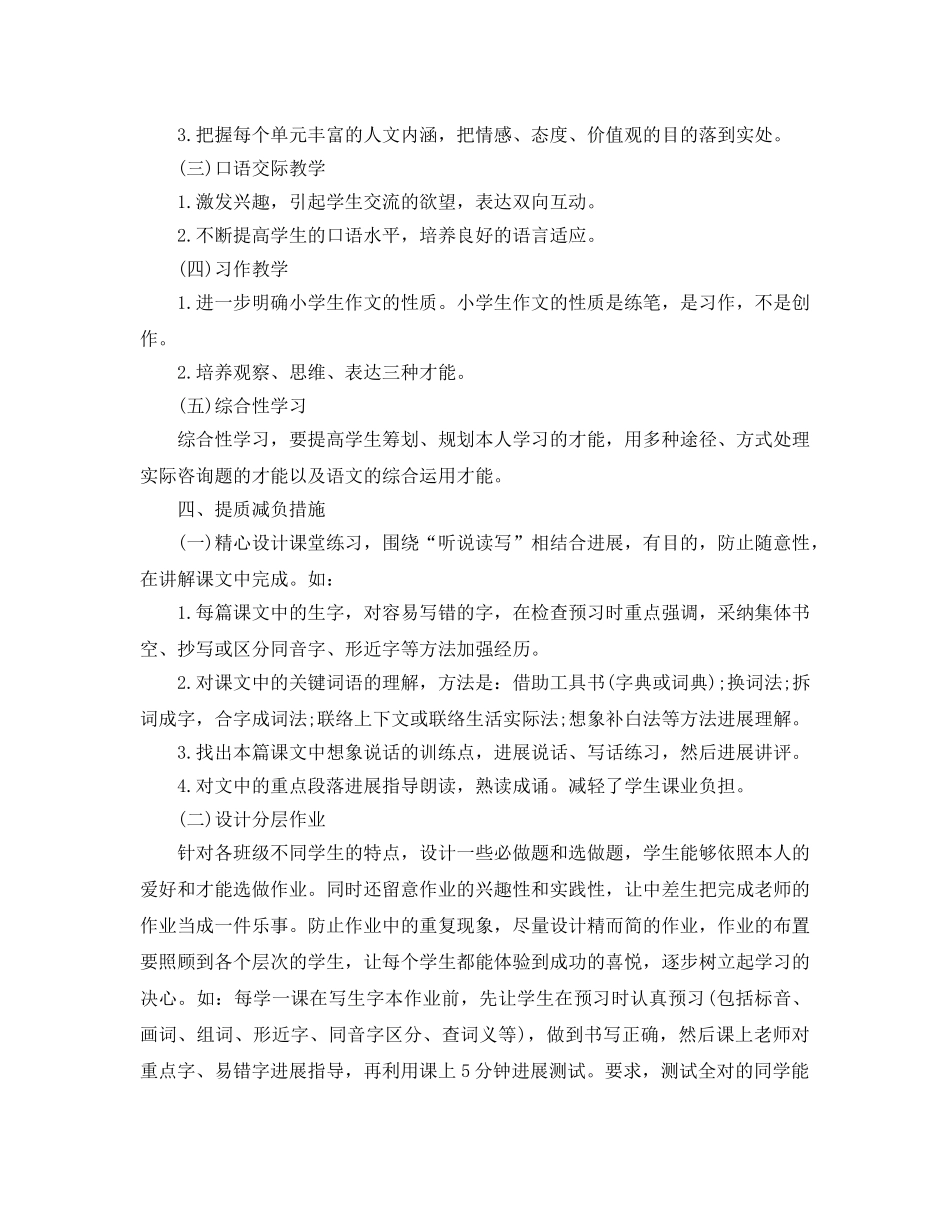 人教版五年级语文教学参考计划5篇 _第3页