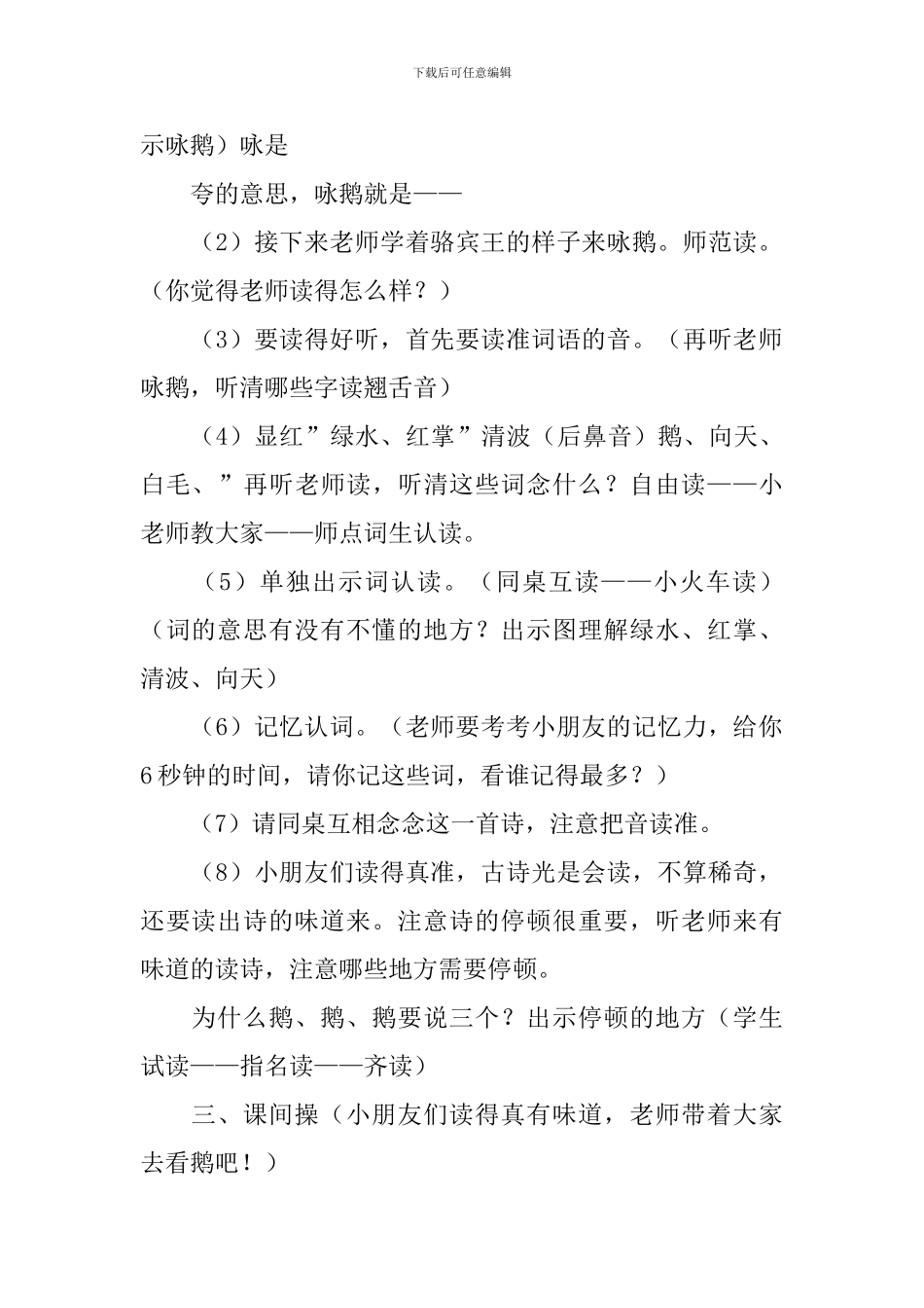 北师大版：小学一年级上册语文第13课《咏鹅》教案_第2页