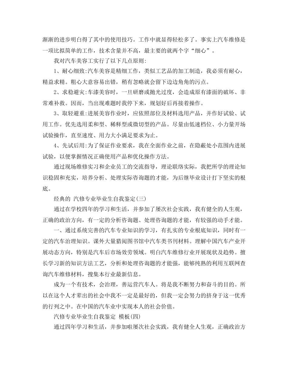 汽修专业毕业生自我鉴定五篇合集2020年 _第2页