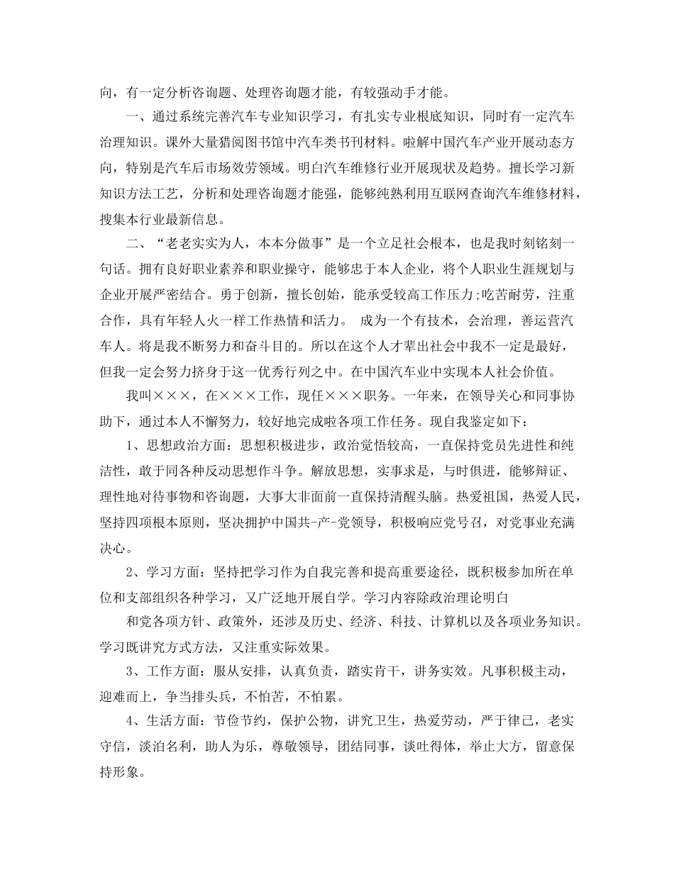 汽修专业毕业生自我鉴定五篇合集2020年 _第3页