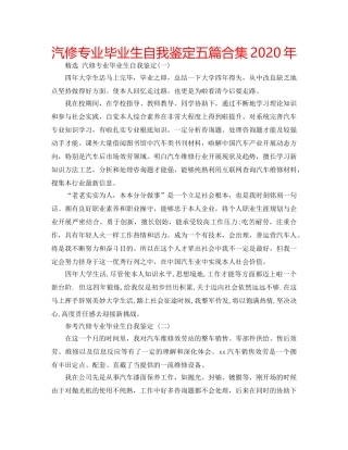 汽修专业毕业生自我鉴定五篇合集2020年 