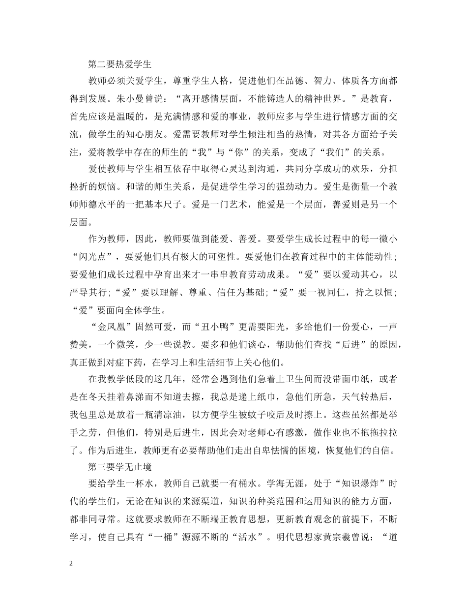 师德师风培训学习心得体会教师个人模板 _第2页