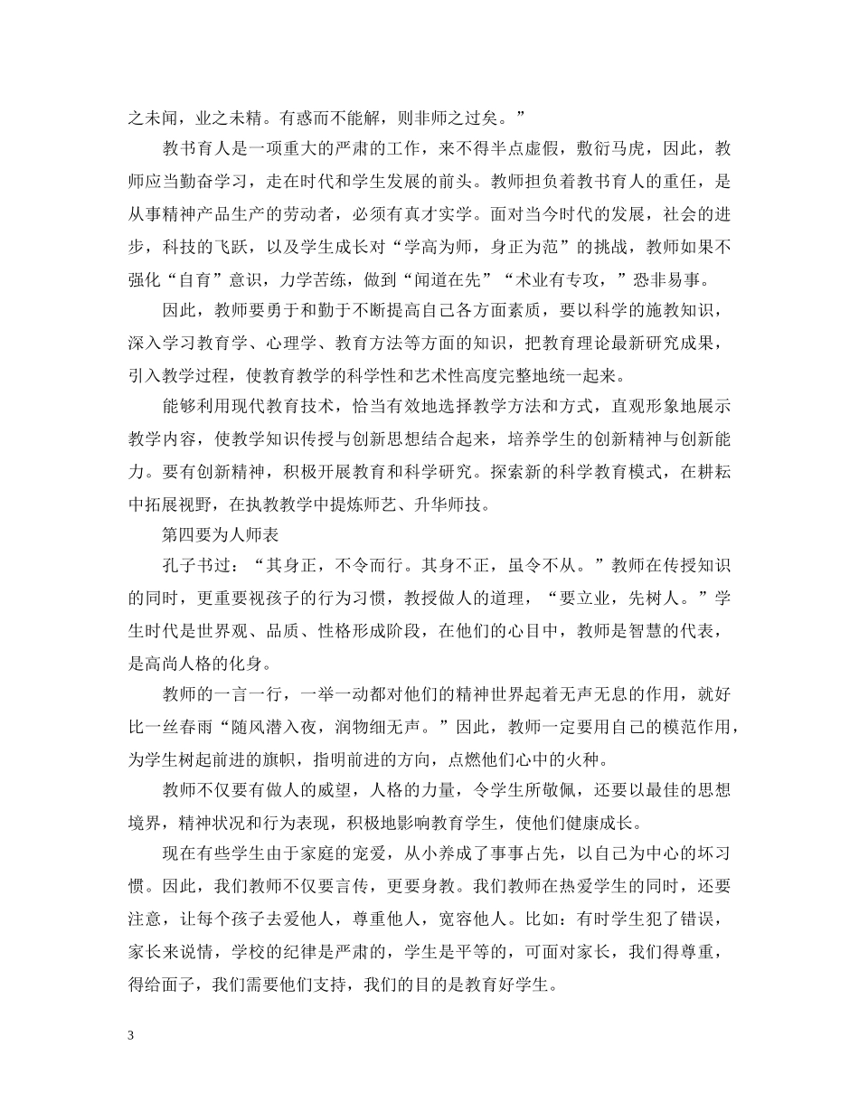师德师风培训学习心得体会教师个人模板 _第3页