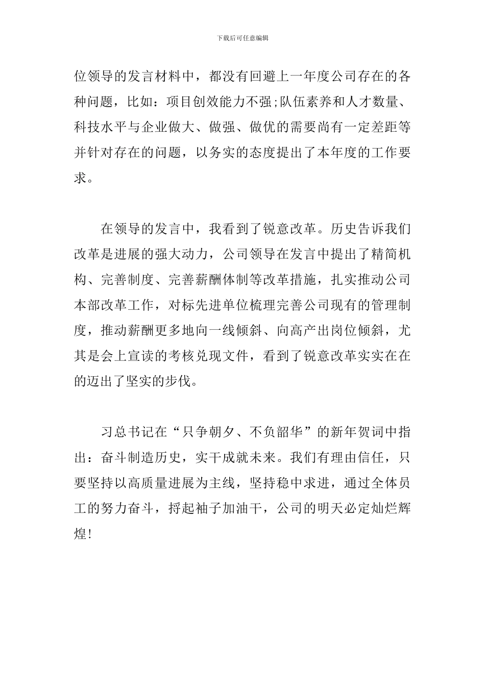 2024年度公司两会精神学习心得体会_第2页