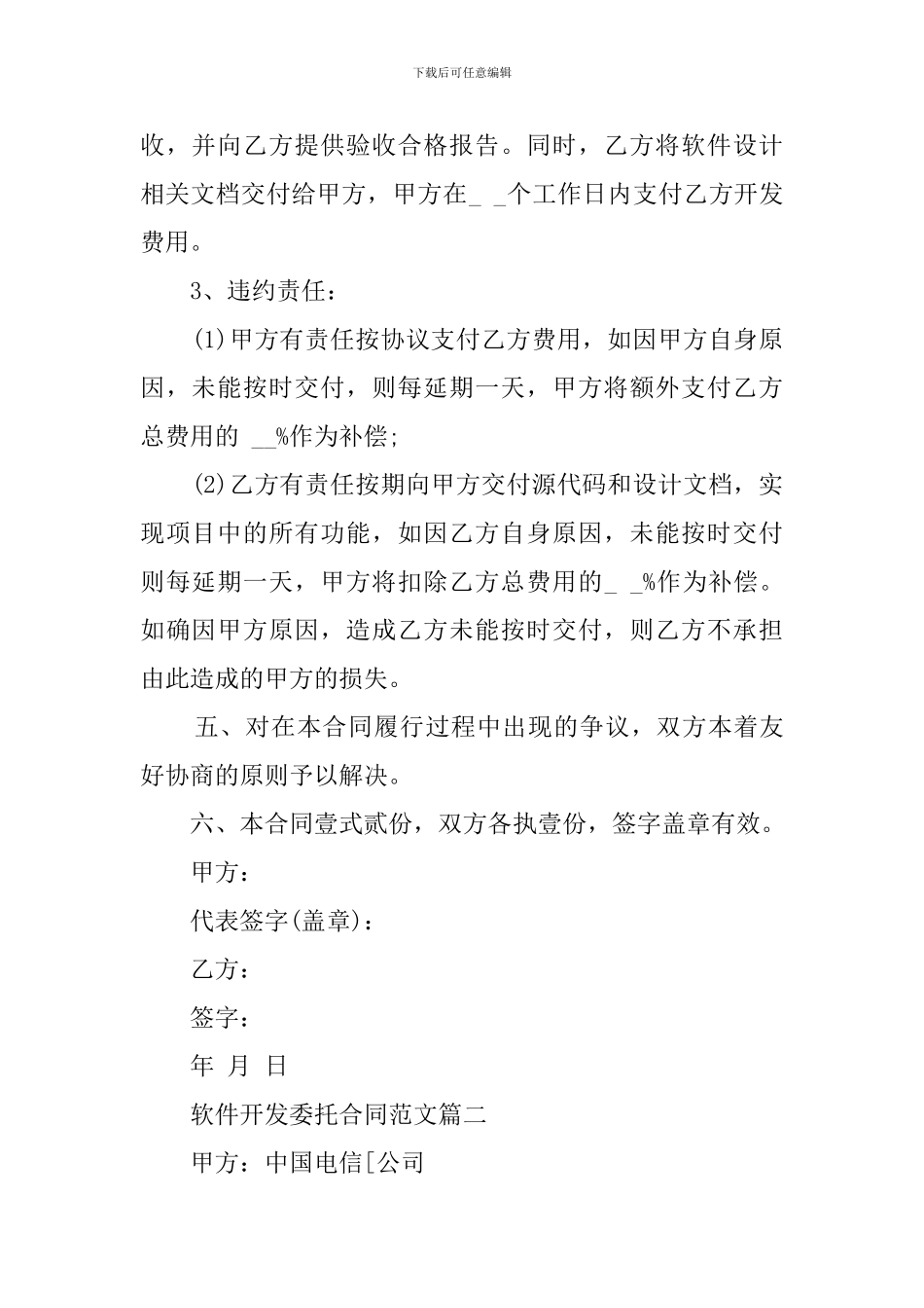 软件开发委托合2024同范本_第3页