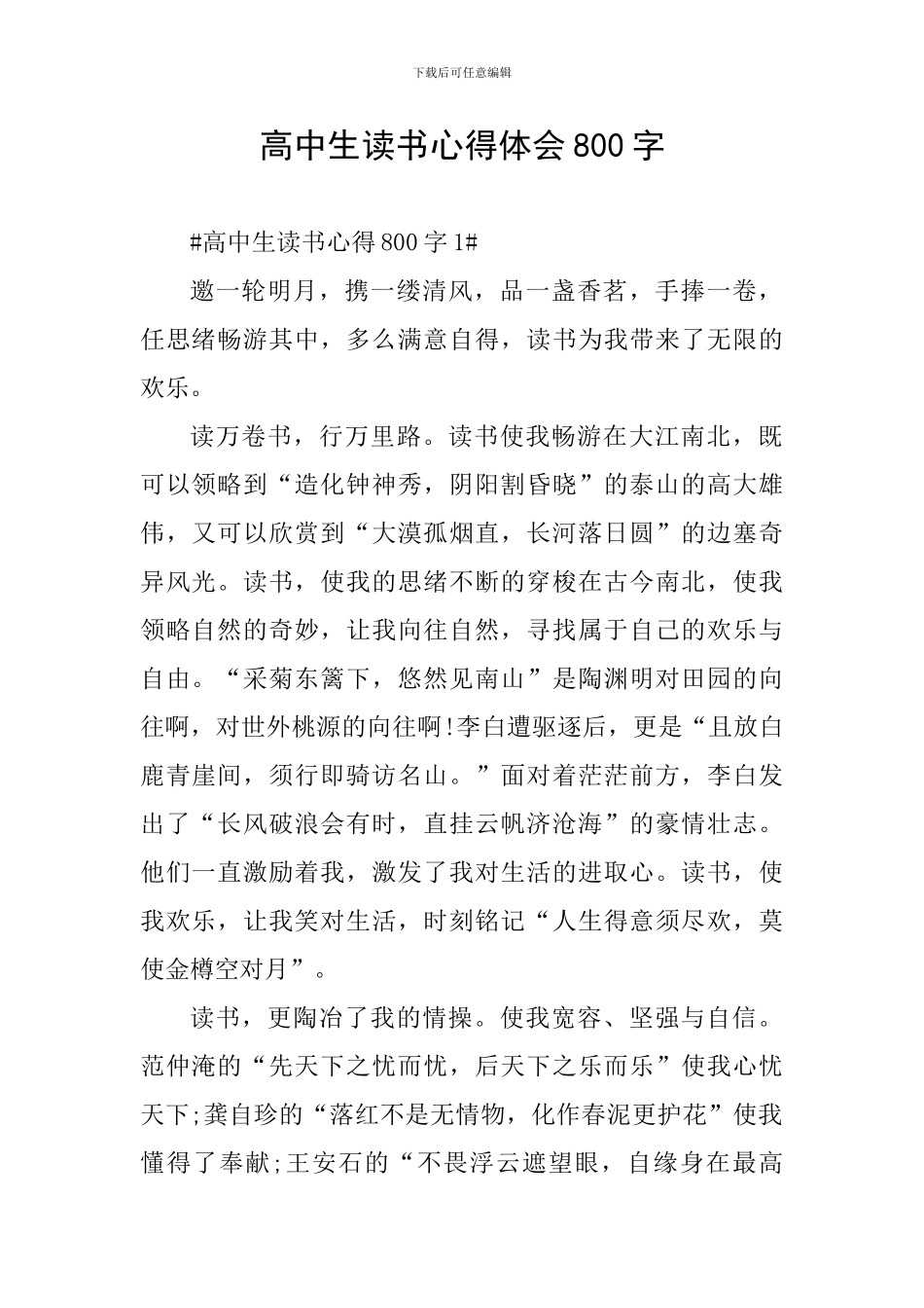 高中生读书心得体会800字_第1页