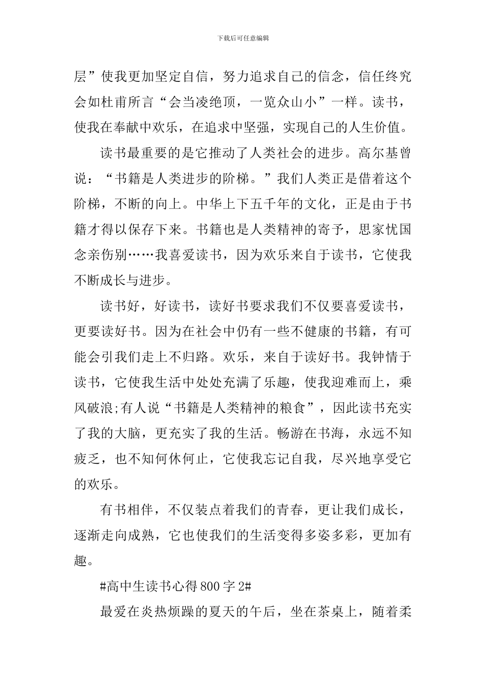 高中生读书心得体会800字_第2页