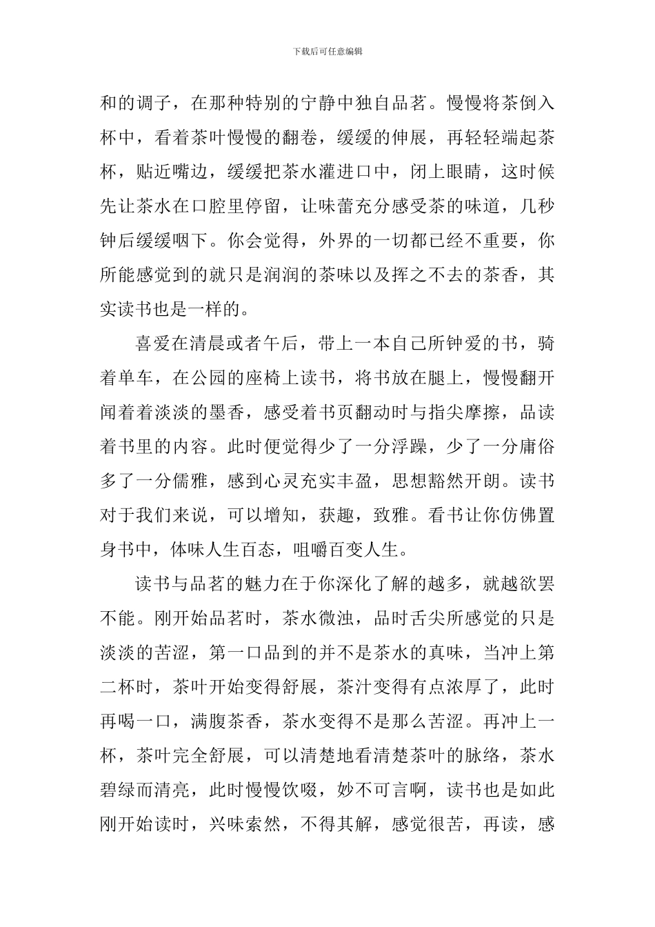 高中生读书心得体会800字_第3页