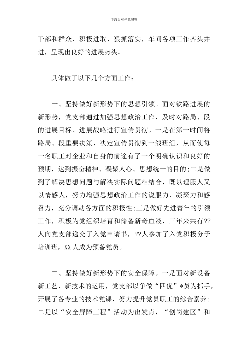 基层党支部换届工作报告模板_第2页