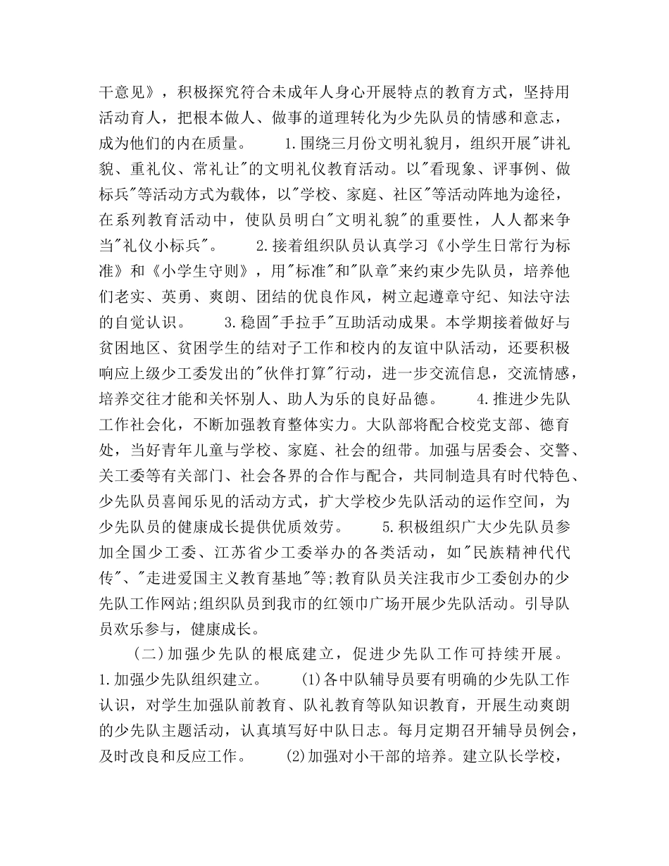 少先队工作参考计划范文格式范文 _第2页