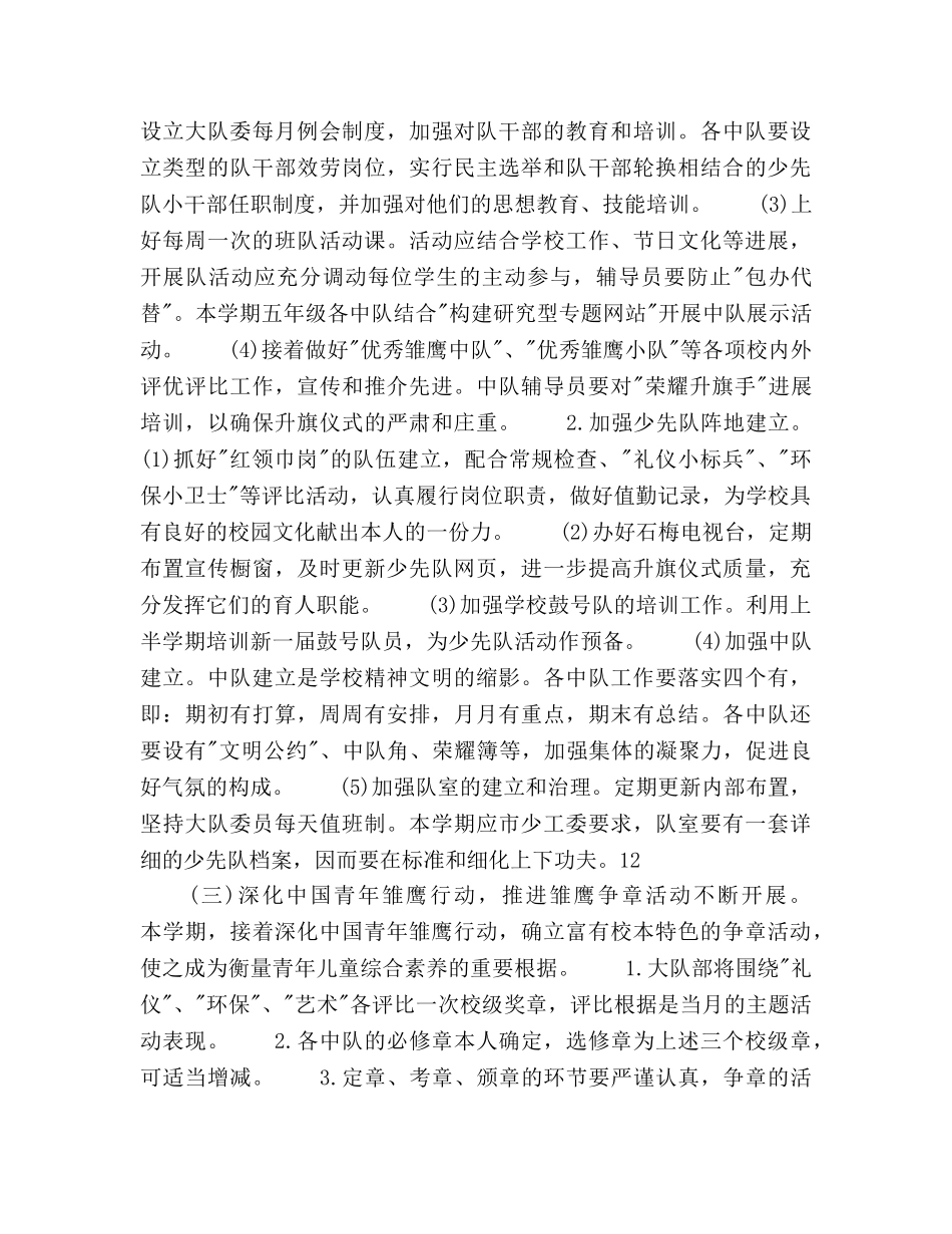 少先队工作参考计划范文格式范文 _第3页
