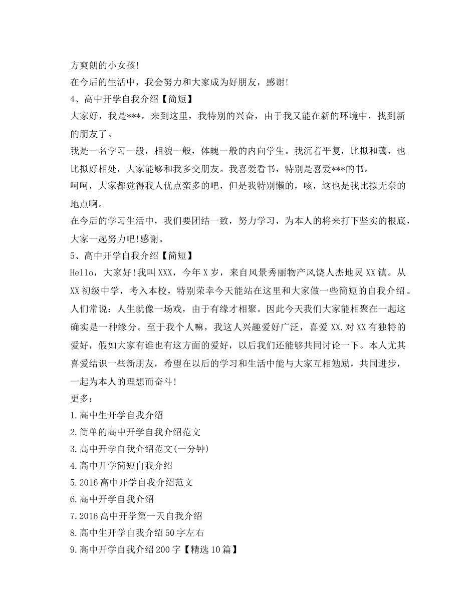 高中开学自我介绍参考「简短」 _第2页