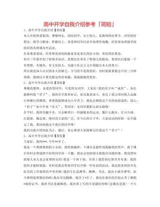 高中开学自我介绍参考「简短」 