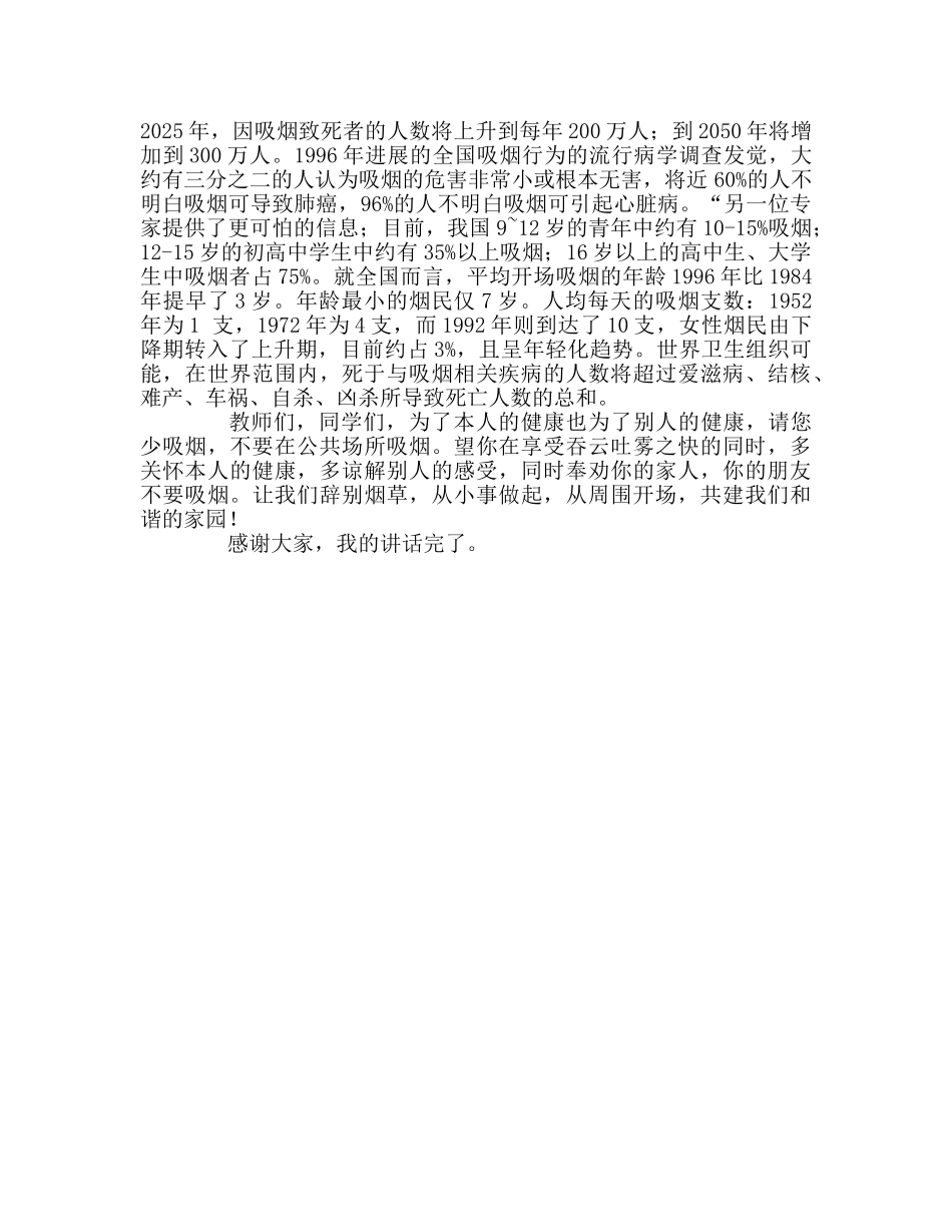 ——齐心协力，努力创建无烟学校参考讲话 _第2页