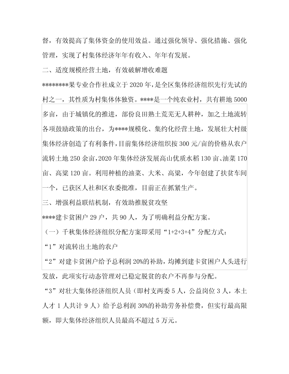 2020年村集体经济发展情况汇报材料_第2页