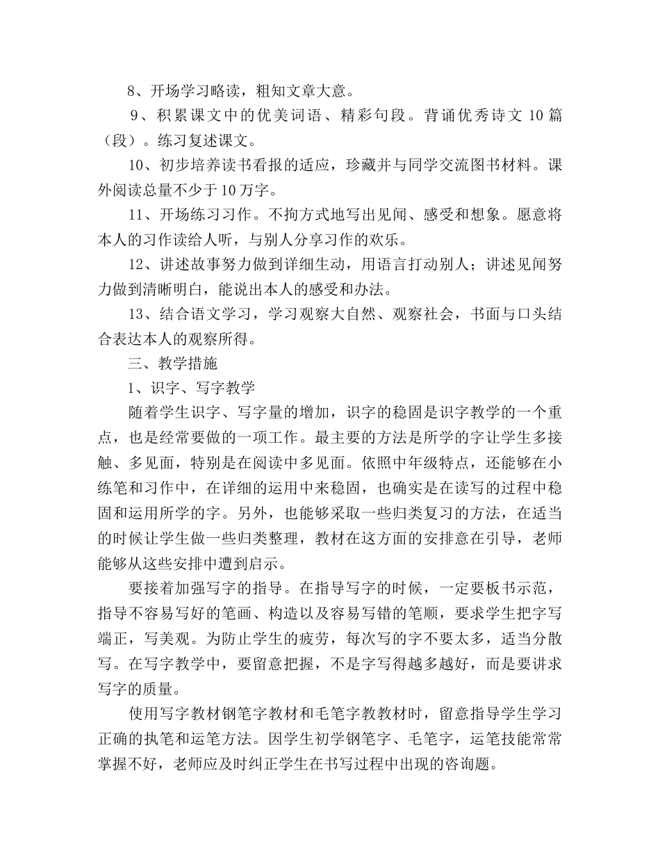 上学期三年级上册语文教学工作参考计划范文 _第2页