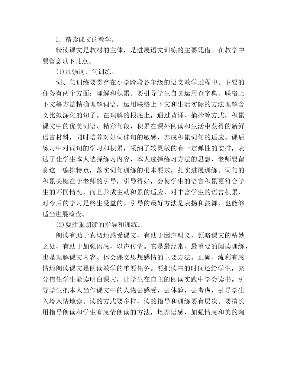 上学期三年级上册语文教学工作参考计划范文 _第3页