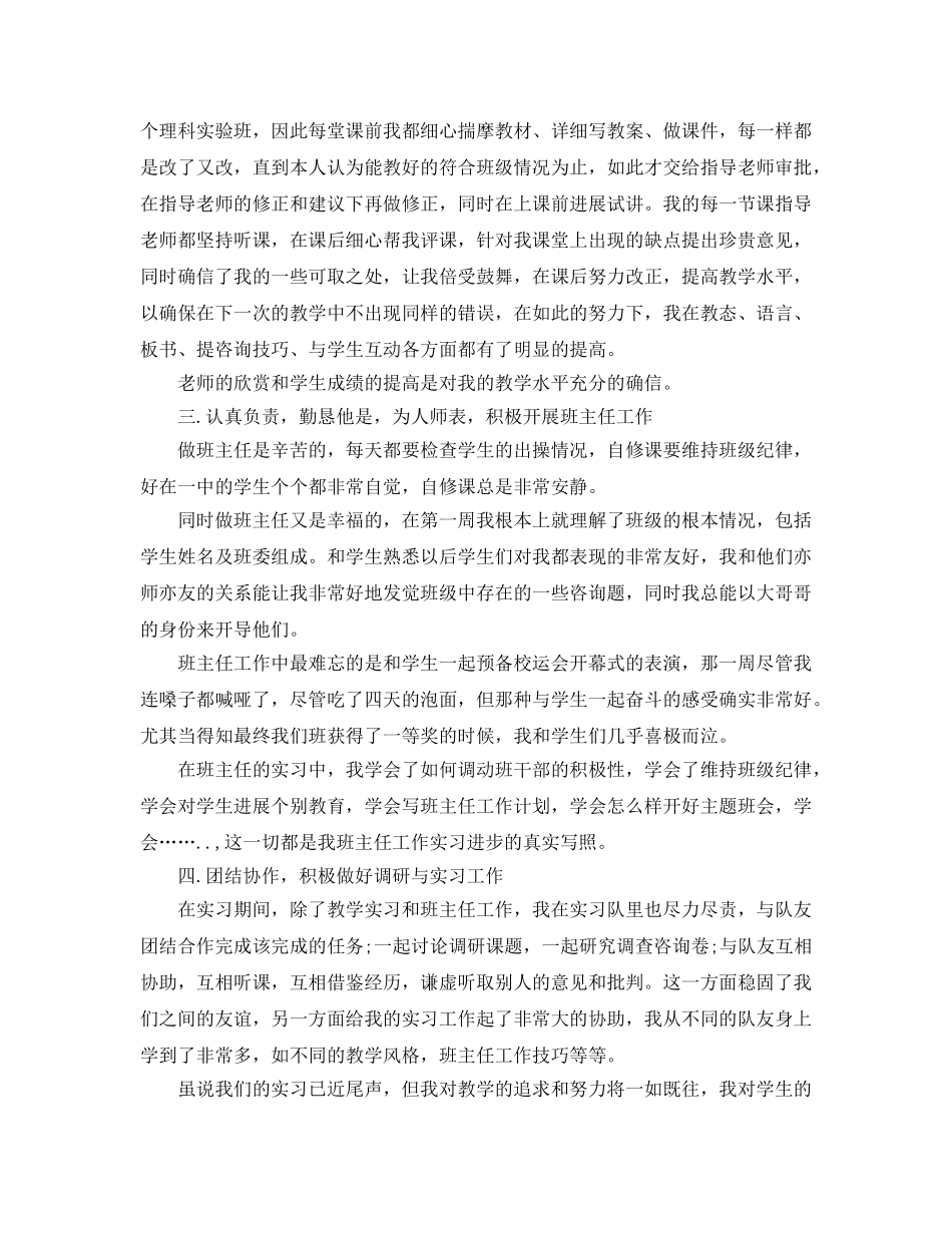 师范生高中生物教育实习参考心得 _第2页