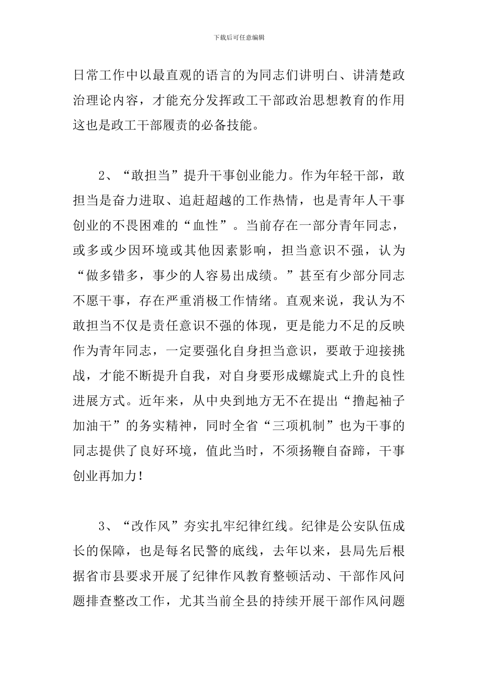 2024年春训心得体会范例汇总_第2页