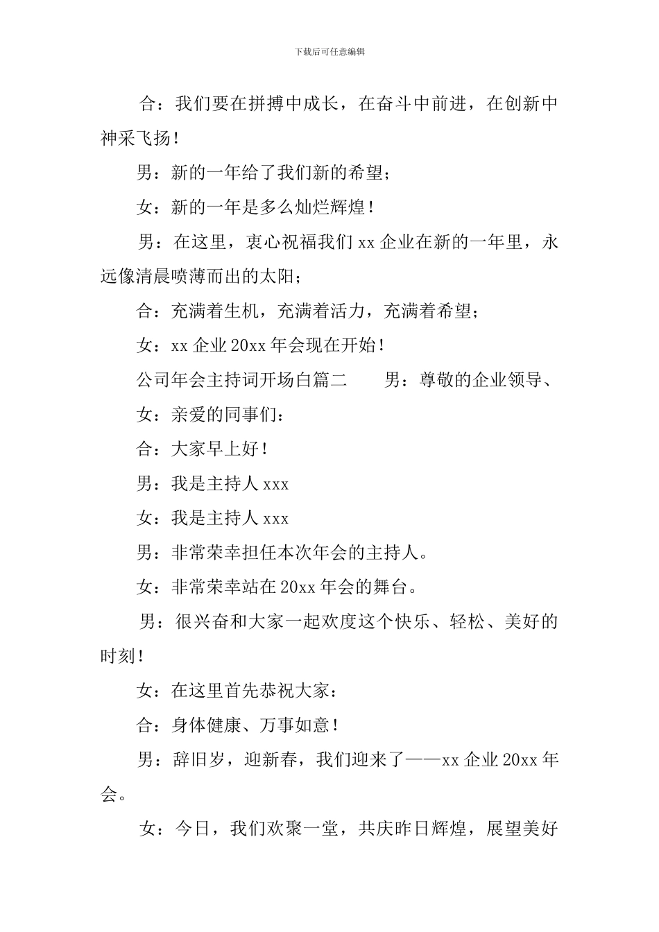 公司年会主持词开场白3篇_第2页