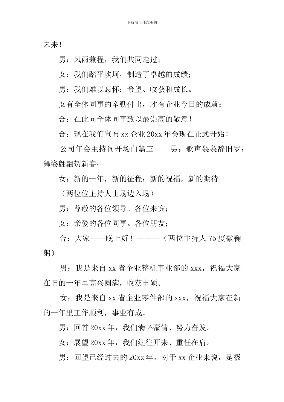 公司年会主持词开场白3篇_第3页