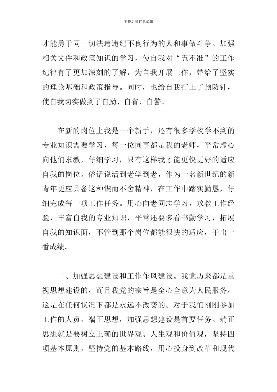 2024党员正风肃纪的心得体会_第2页