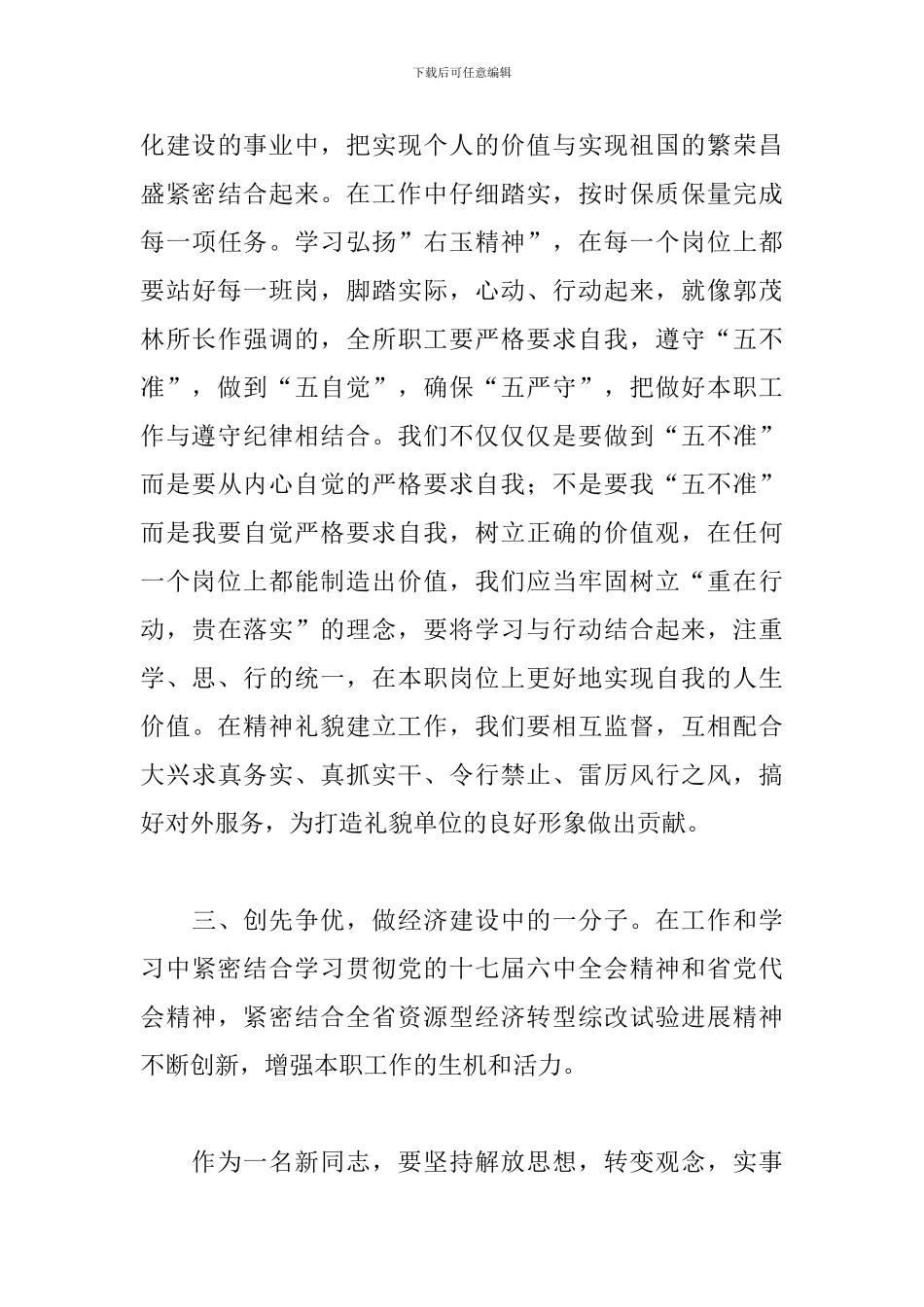 2024党员正风肃纪的心得体会_第3页