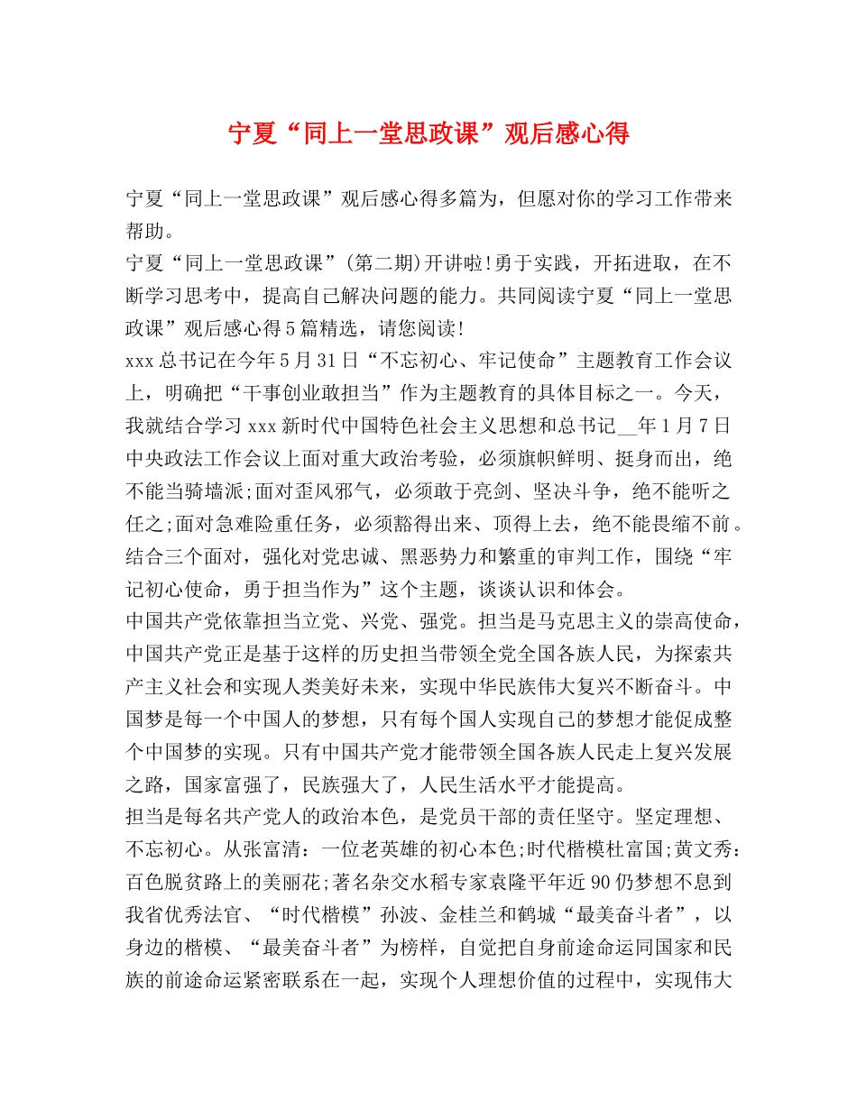 宁夏“同上一堂思政课”观后感心得 _第1页