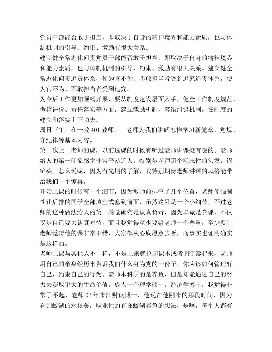 宁夏“同上一堂思政课”观后感心得 _第3页
