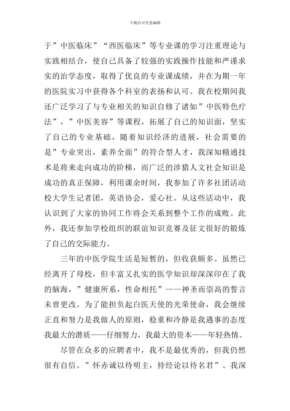 医学护理求职信模板汇编8篇_第2页