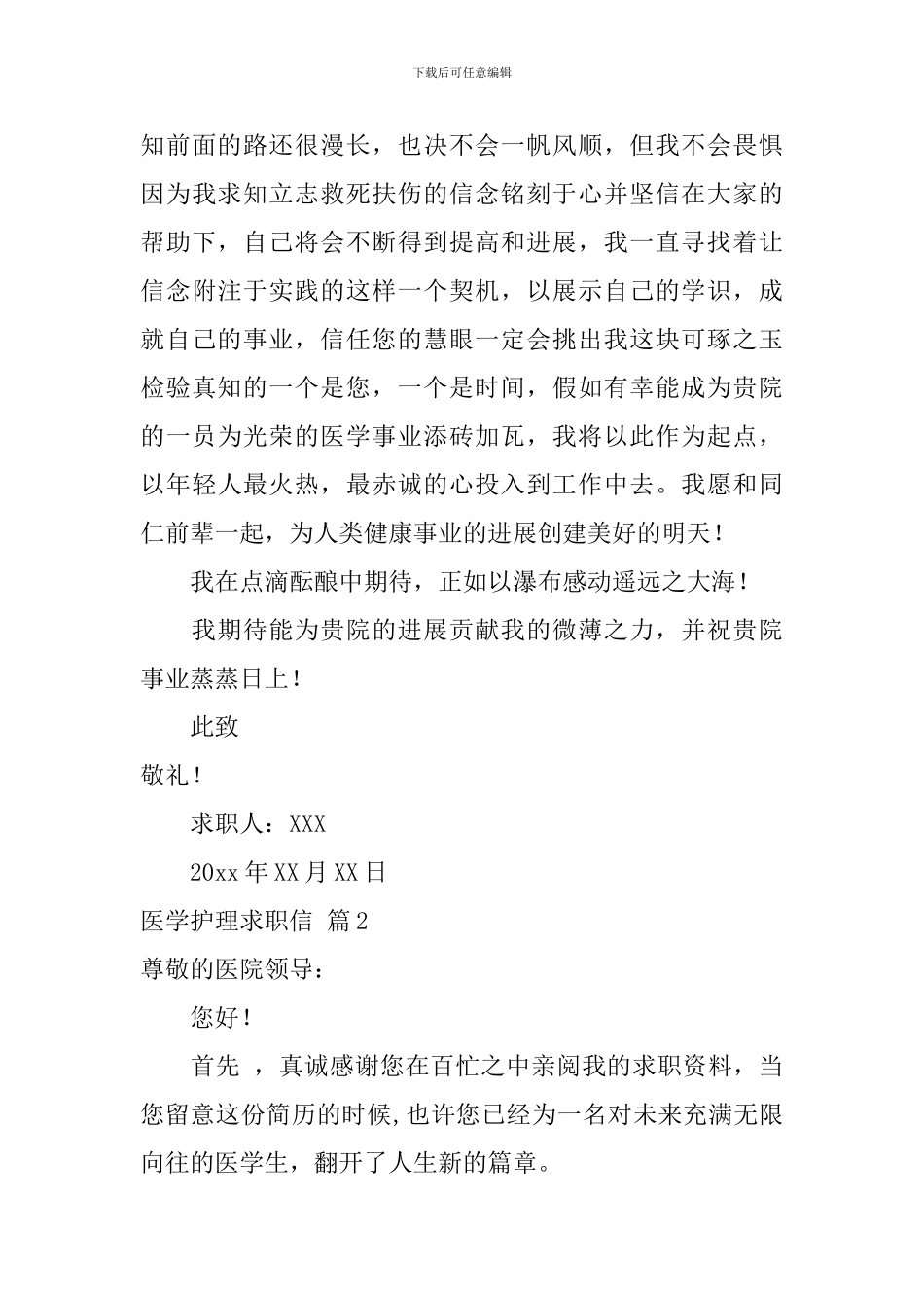 医学护理求职信模板汇编8篇_第3页
