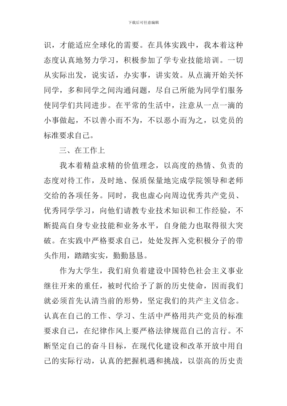 入党积极分子思想汇报2024年10月份_第2页